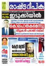 Rashtradeepika Kochi