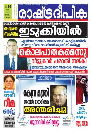 eranakulam 18-5-2017