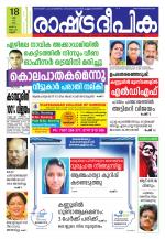 Rashtradeepika Kannur