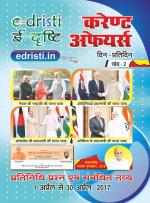 Edristi Monthly Current Affairs Hindi