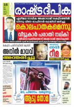 Rashtradeepika Thrissur