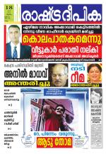 Rashtradeepika Kollam