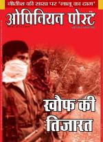 ओपिनियन पोस्ट