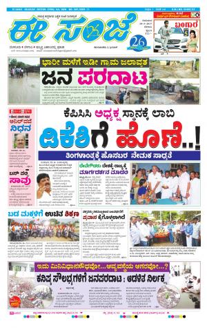 eESANJE-Belagam(18-05-2017)