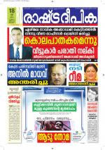 Rashtradeepika Kottayam