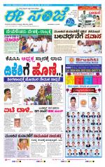 eESANJE :  Hubli -Dharwad 