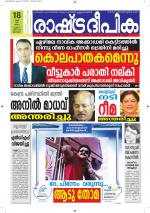 Rashtradeepika Alappuzha