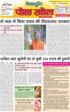 Devbhumi Polkhol, Year-3, Issue- 16