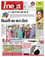Ranchi Hindi ePaper, Ranchi Hindi Newspaper - InextLive