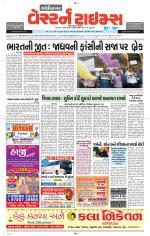 Gandhinagar Guj. - Discontinued