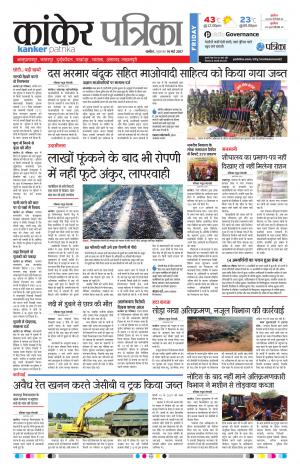 Kanker Patrika