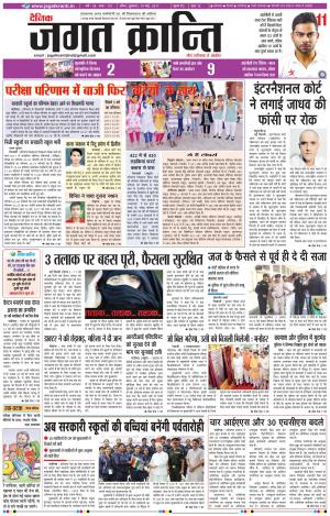 Daily Jagat Kranti  JIND Haryana Edition
