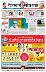 Rajasthan Khoj Khabar - Pali