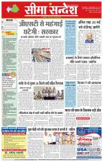 Hanumangarh Seema Sandesh 