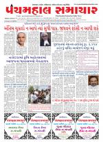 Panchmahal Samachar