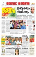 Metrovaartha - Ernakulam