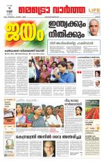 Metrovaartha - Thrissur