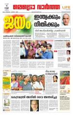 Metrovaartha - Thiruvananthapuram