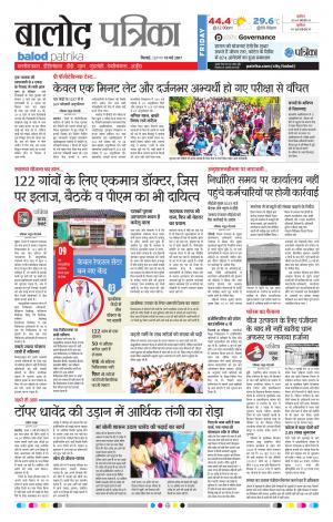 Balod Patrika