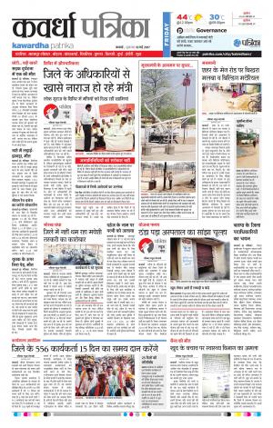 Kawardha Patrika