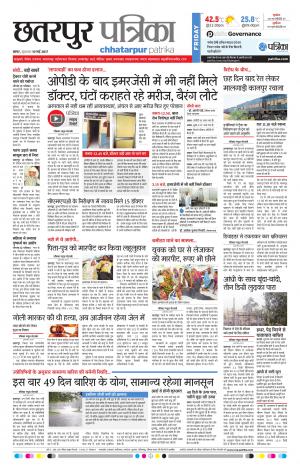 Chhatarpur Patrika