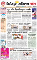 Firozpur / Fazilka Savera