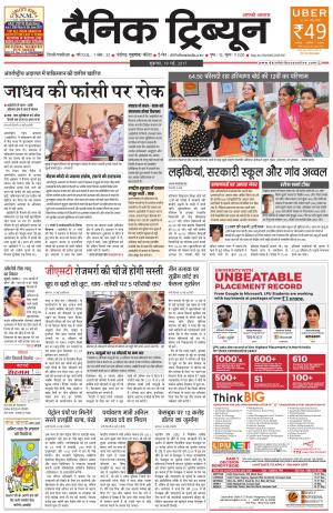 DT_19_May_2017_Gurgaon