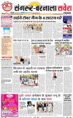 Sangrur / Barnala Savera