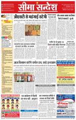 Ganganagar Seema Sandesh 