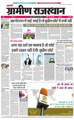 Aapno Gramin Rajasthan