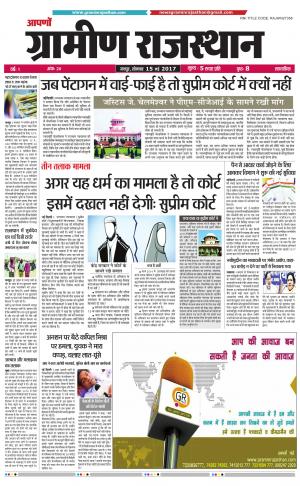 Aapno Gramin Rajasthan 24