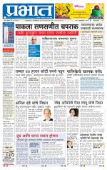 पुणे जिल्हा आवृत्ती