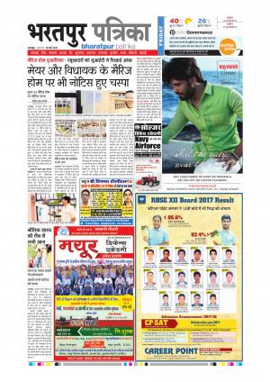 Bharatpur Dak Rajasthan Patrika