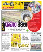 Guntur Amaravathi District