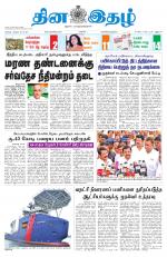 Dinaethal - Kancheepuram