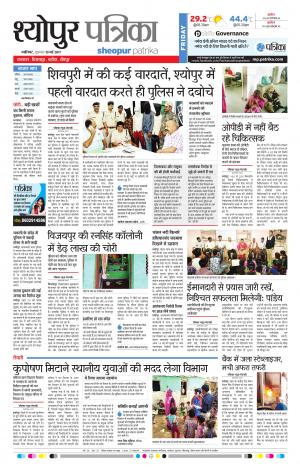 sheopur patrika