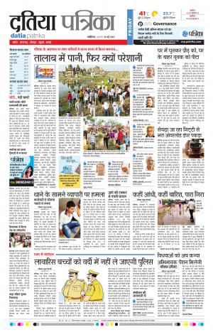 datia patrika