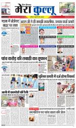 Divya Himachal Dharamsala+Mera Kullu +Aastha