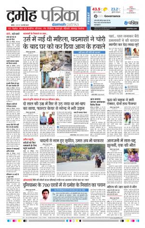 Damoh Patrika