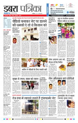dabra patrika
