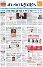 Punjabi Tribune