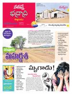 Bhadradri Kothagudem