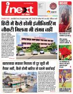 Indore Hindi ePaper, Indore Hindi Newspaper - InextLive