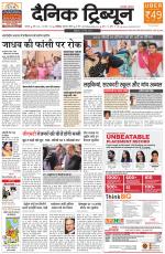 Dainik Tribune (Karnal Edition)