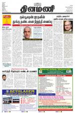 Dinamani -Tirunelveli