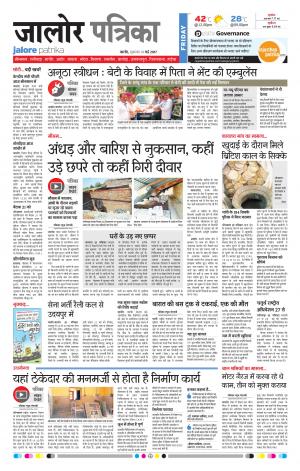 Rajasthan Patrika Jalore