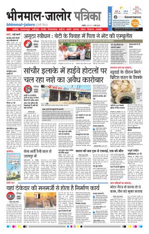 Rajasthan Patrika Bhinmal