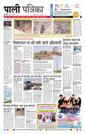 Rajasthan Patrika Pali Rural