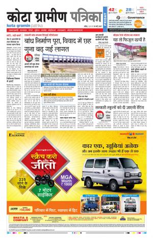 kota gramin patrika