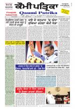 Qaumi Patrika Punjabi